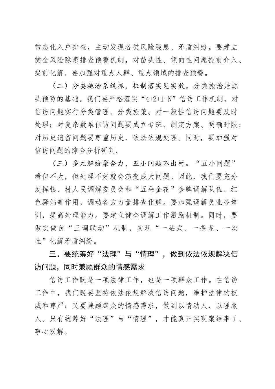 区委书记全区信访工作联席会议2025年第二次全体会议上的讲话.docx_第3页