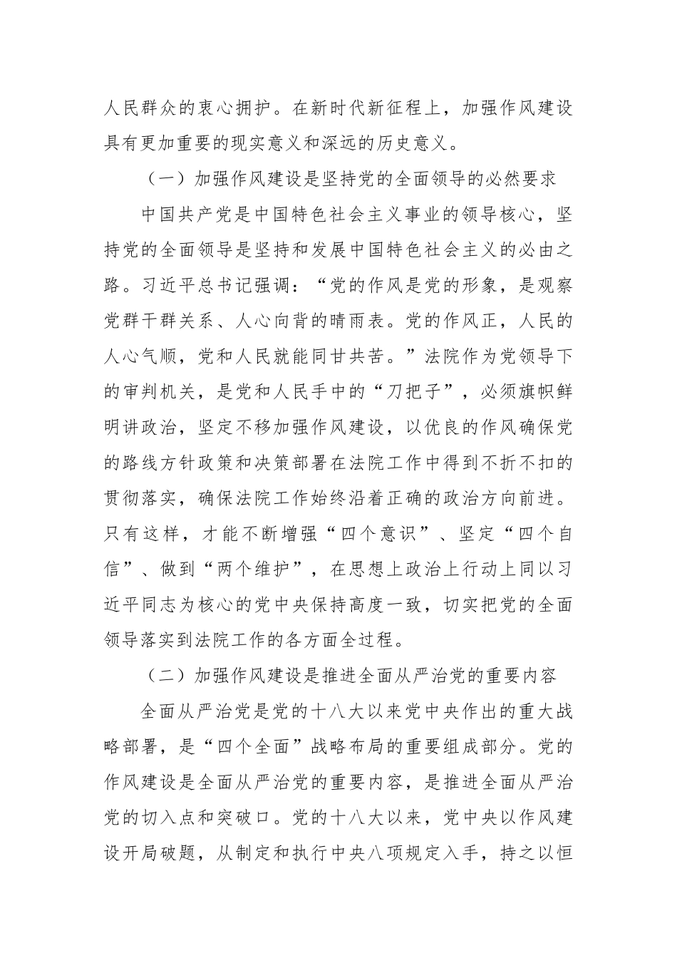牢记初心使命，践行司法为民——在法院庆祝中国共产党成立104周年大会上的党课讲稿.docx_第2页