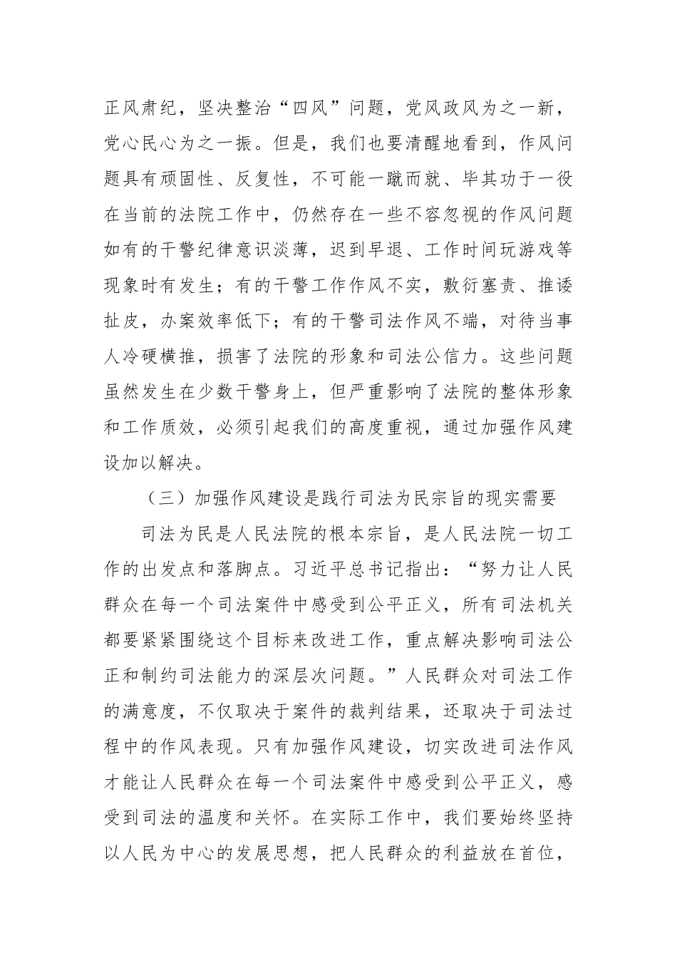 牢记初心使命，践行司法为民——在法院庆祝中国共产党成立104周年大会上的党课讲稿.docx_第3页