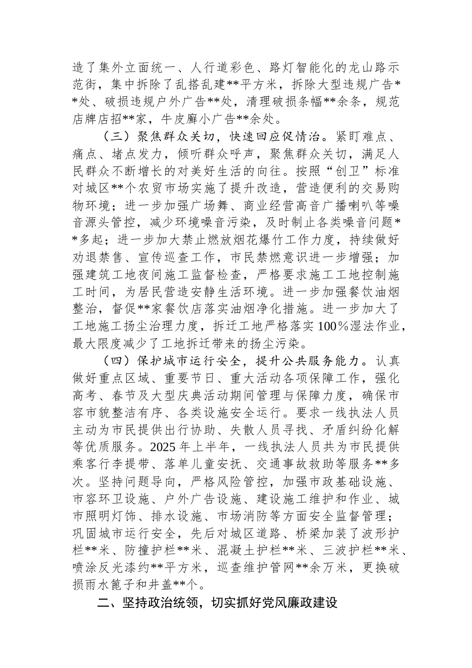 区城市管理局2025年上半年工作总结.docx_第2页