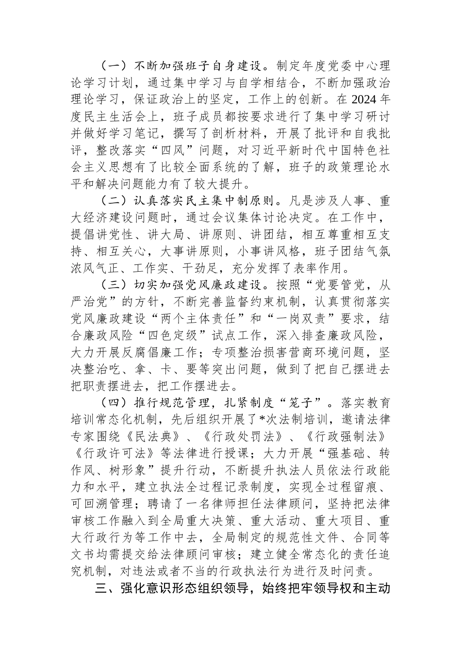 区城市管理局2025年上半年工作总结.docx_第3页