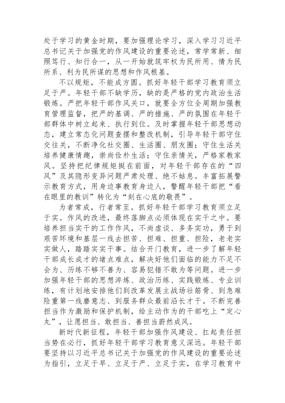 突出抓好年轻干部专题.docx_第2页