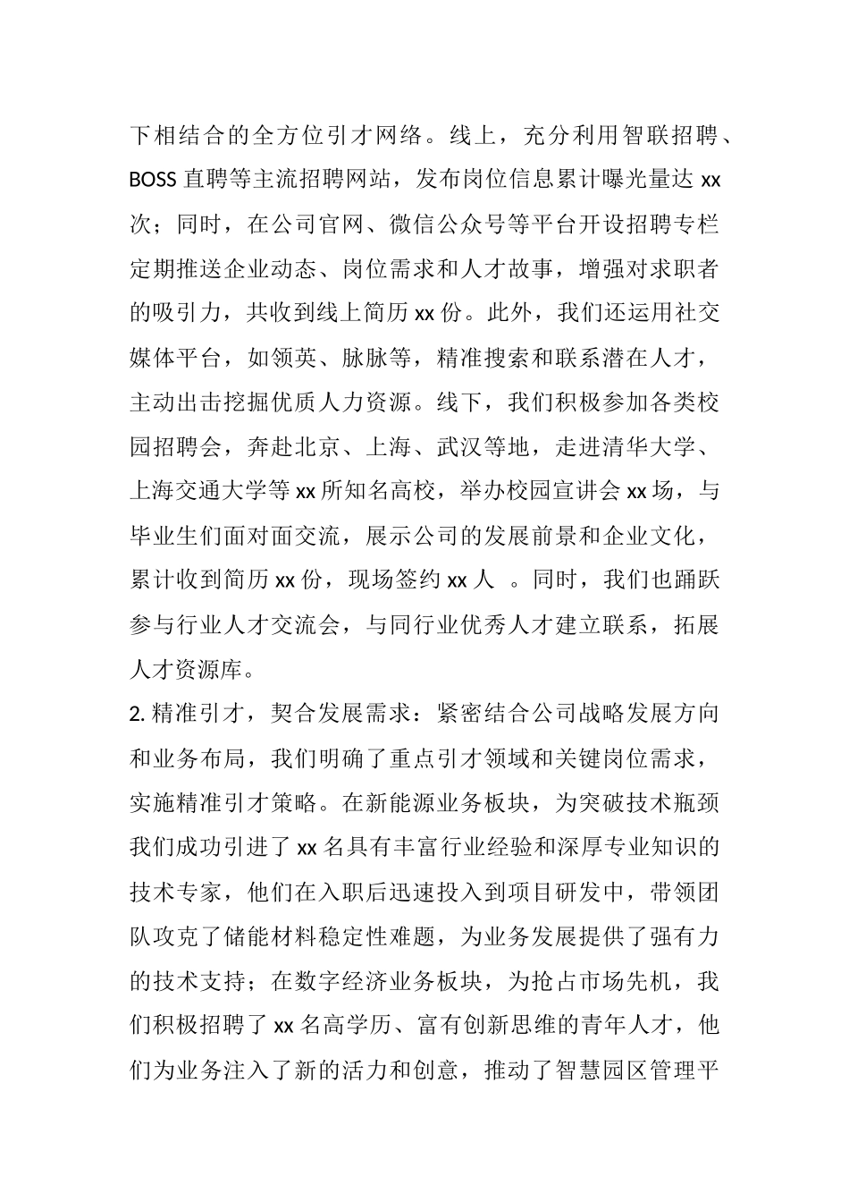 精培细育强根基，深谋远略启新程——xx国企2025年上半年人才工作总结与下半年工作谋划.docx_第2页