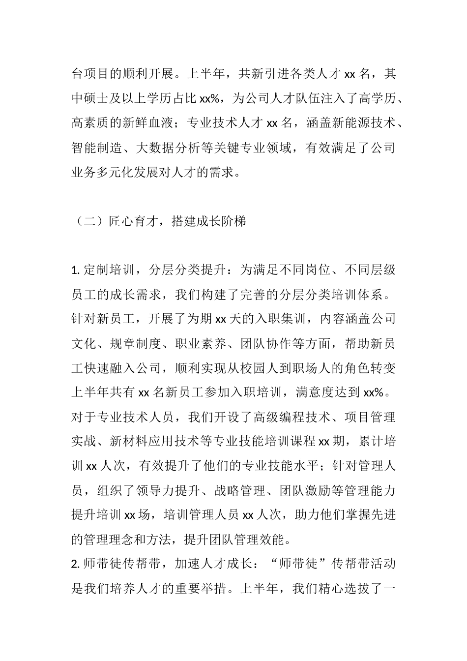 精培细育强根基，深谋远略启新程——xx国企2025年上半年人才工作总结与下半年工作谋划.docx_第3页