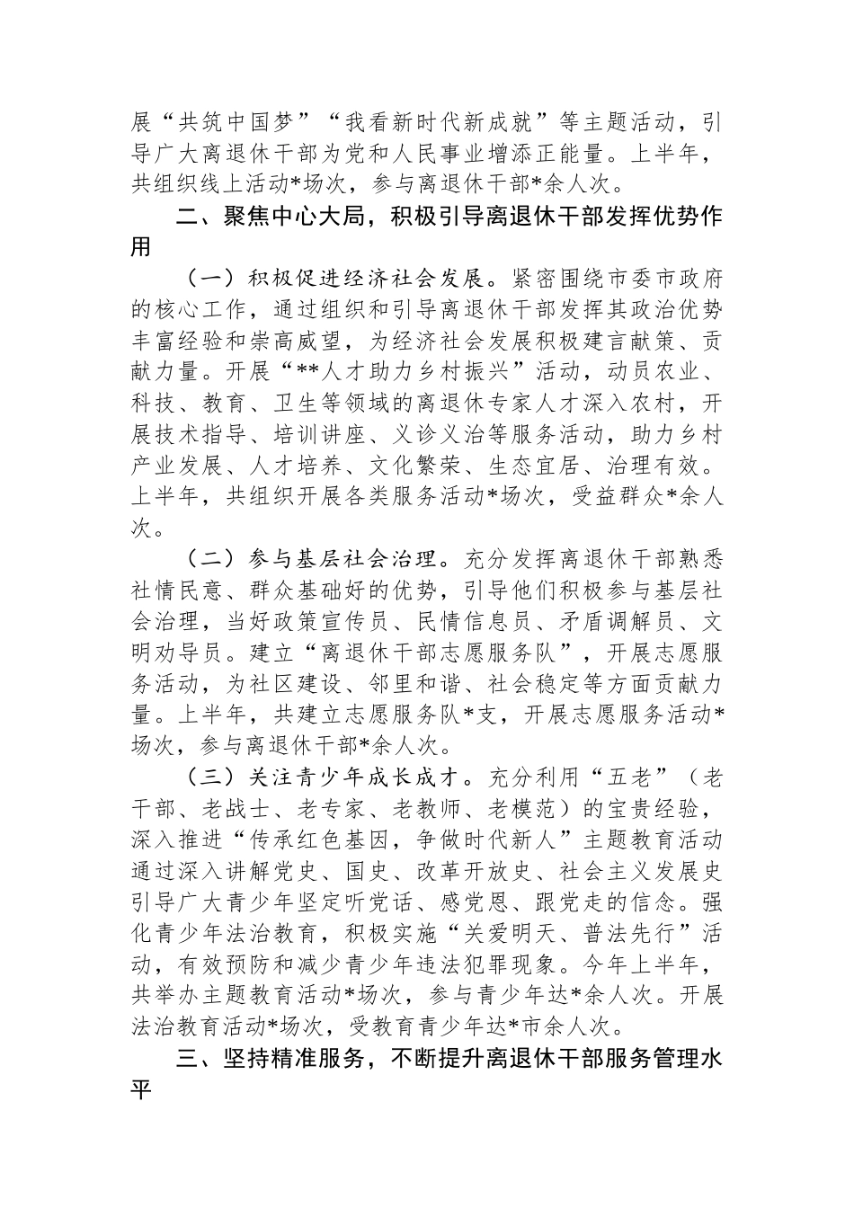 市老干部局2025年上半年工作总结.docx_第2页