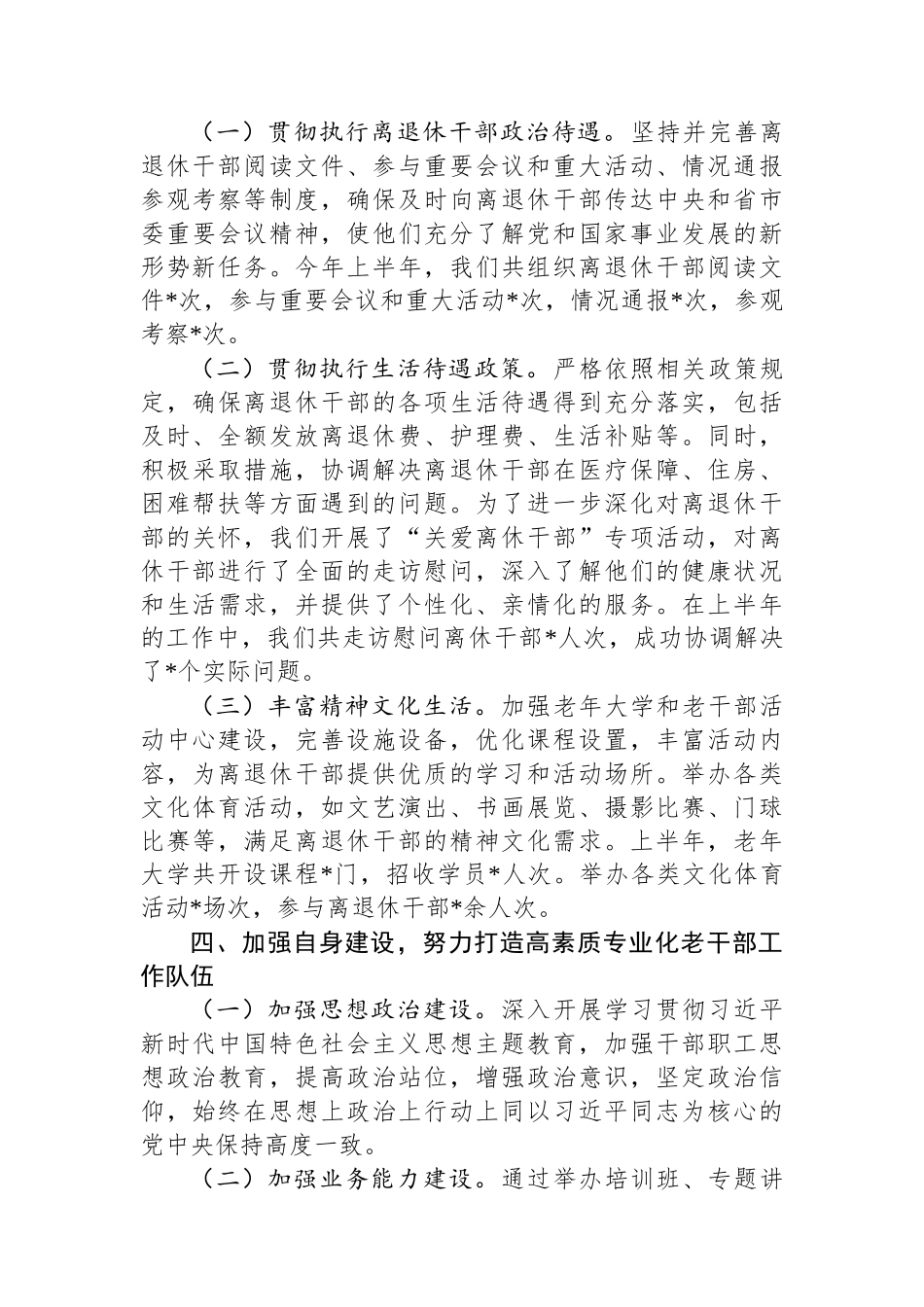市老干部局2025年上半年工作总结.docx_第3页
