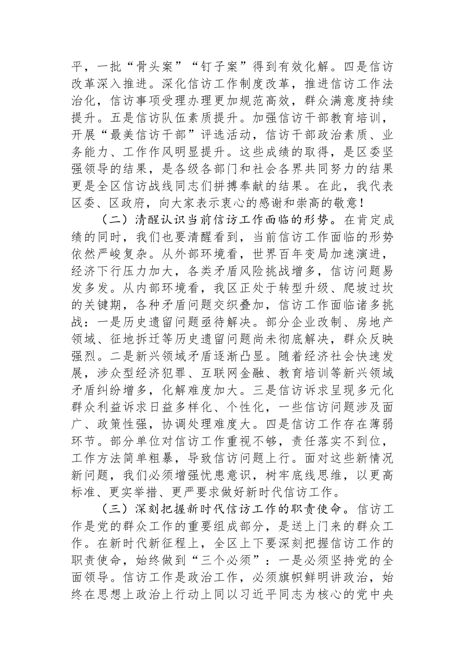在全区信访工作联席会议2025年第二次全体会议上的讲话.docx_第2页