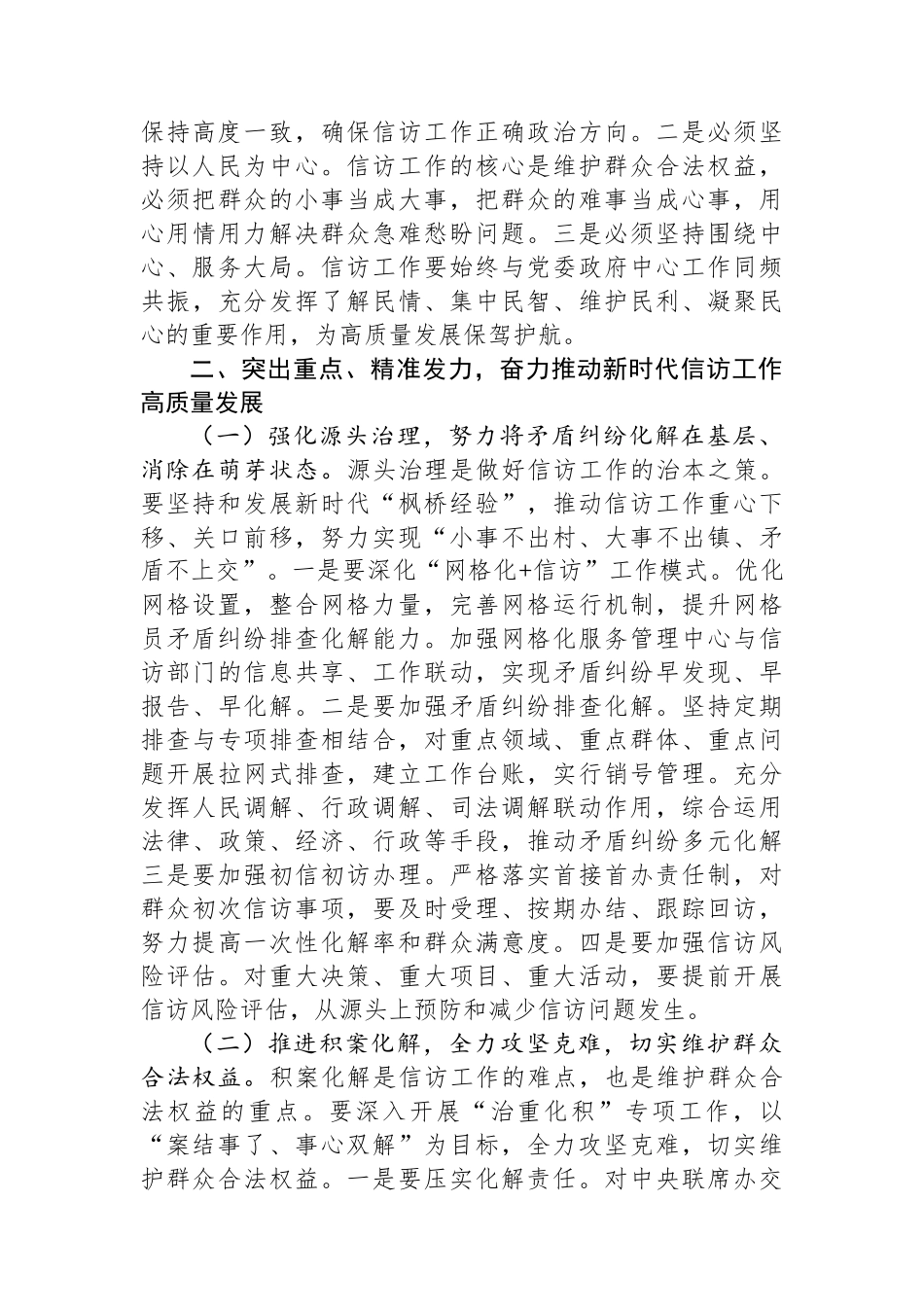在全区信访工作联席会议2025年第二次全体会议上的讲话.docx_第3页