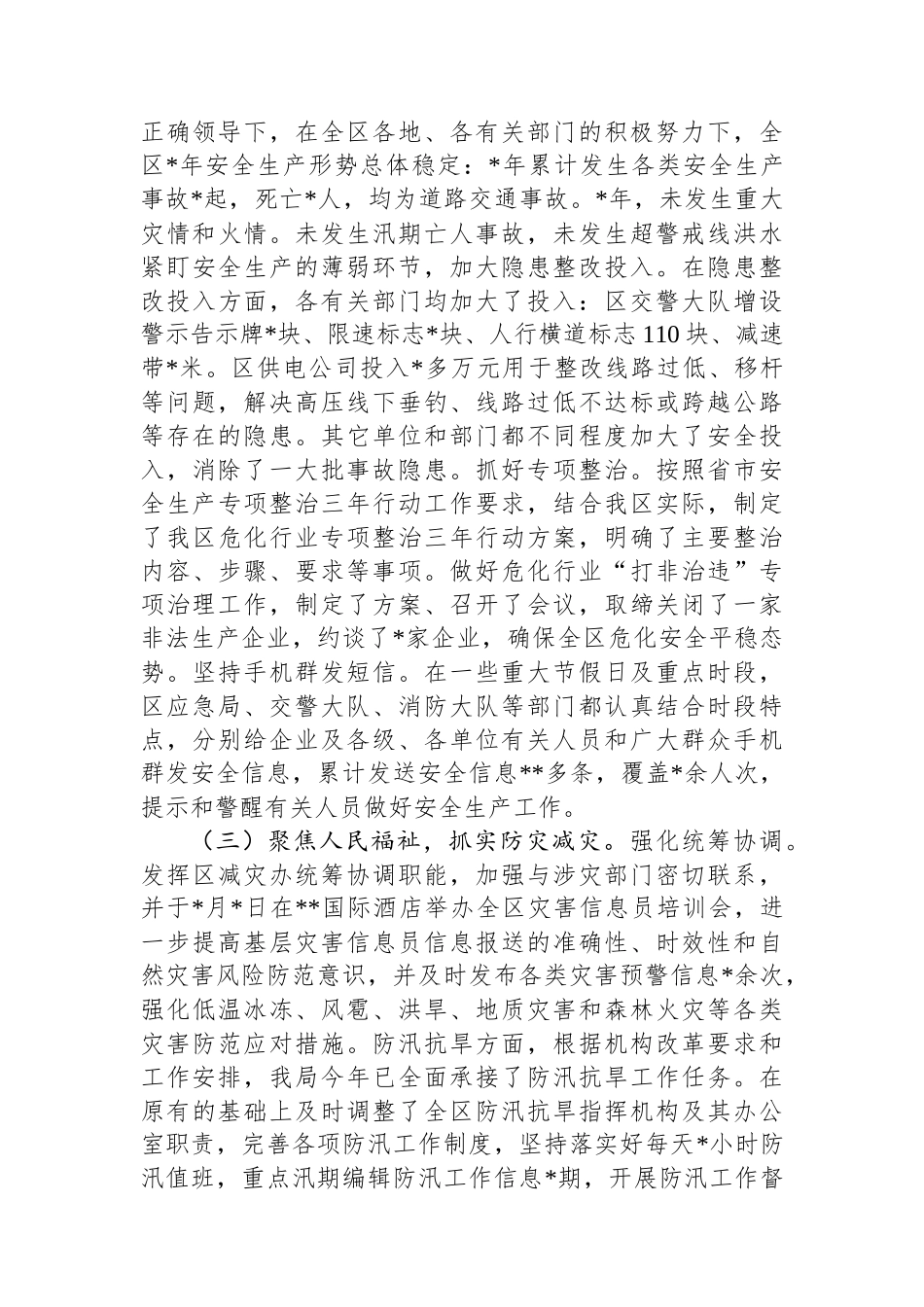 2025年应急管理局上半年工作总结.docx_第2页