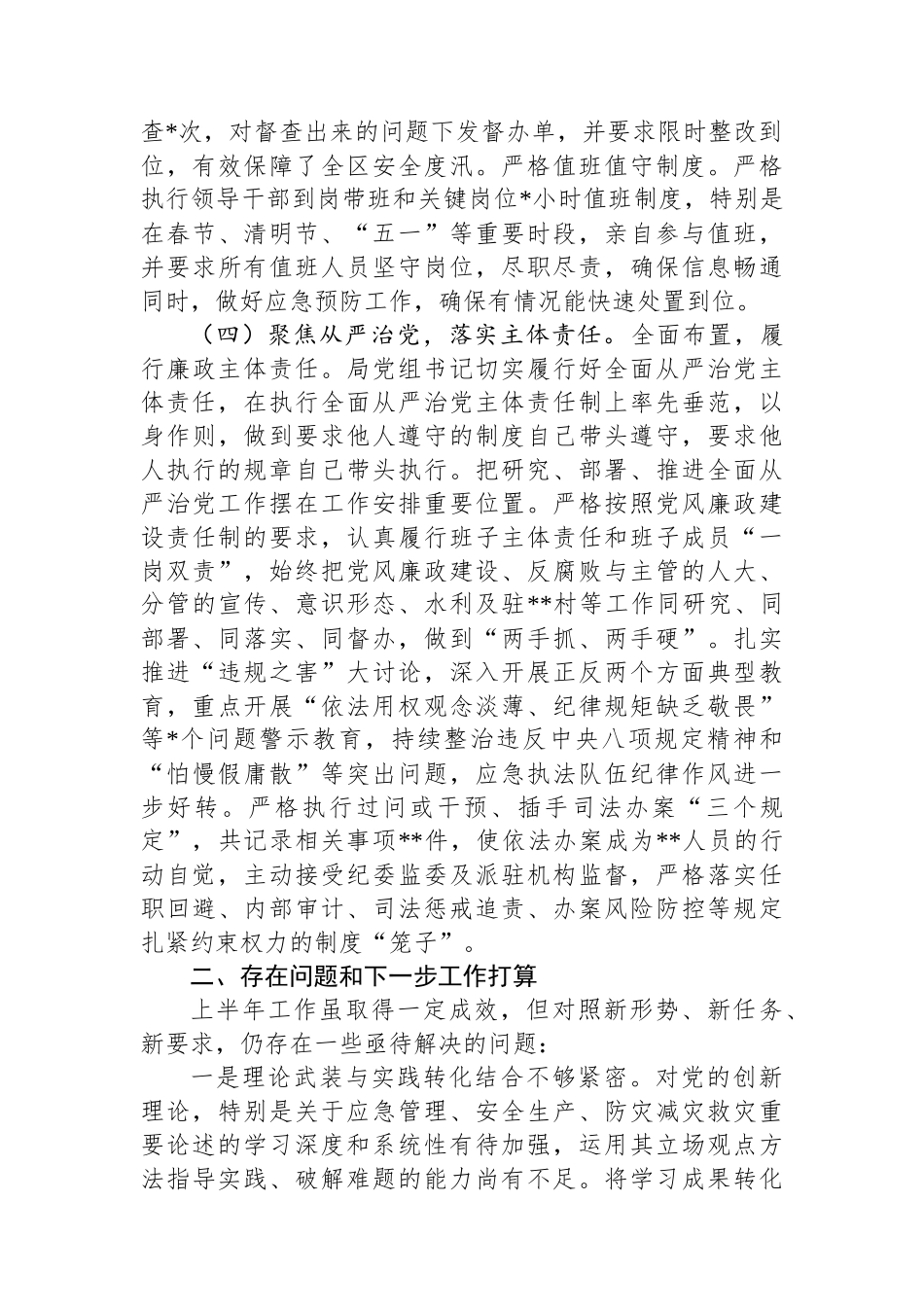 2025年应急管理局上半年工作总结.docx_第3页