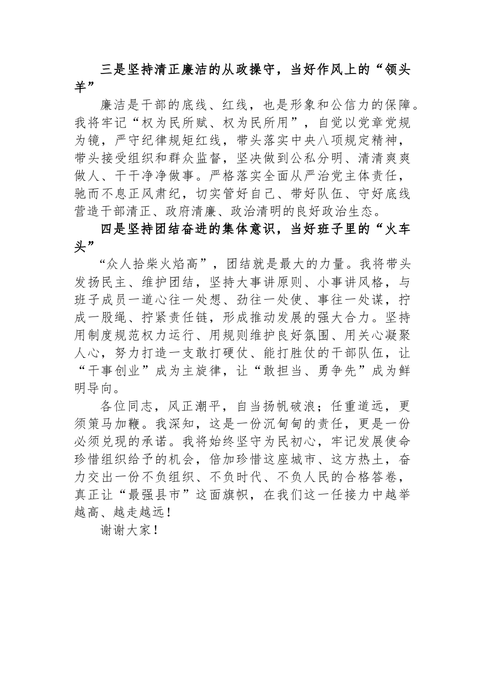 任职表态发言稿：四个坚持、四个当好.docx_第2页