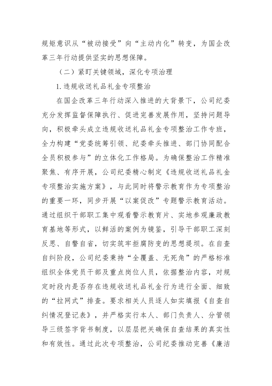 国企改革三年行动进展情况的汇报.docx_第2页