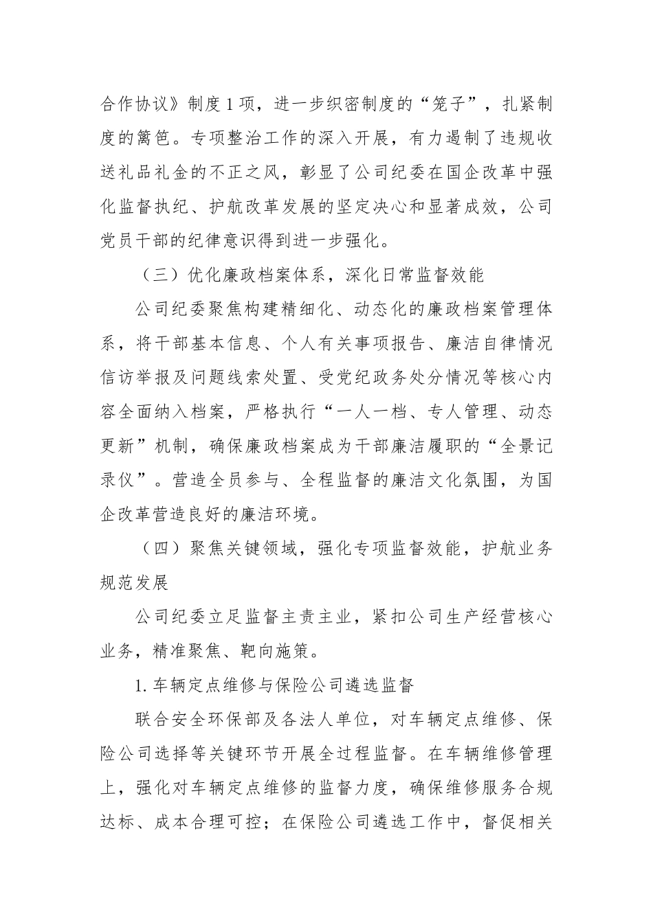 国企改革三年行动进展情况的汇报.docx_第3页