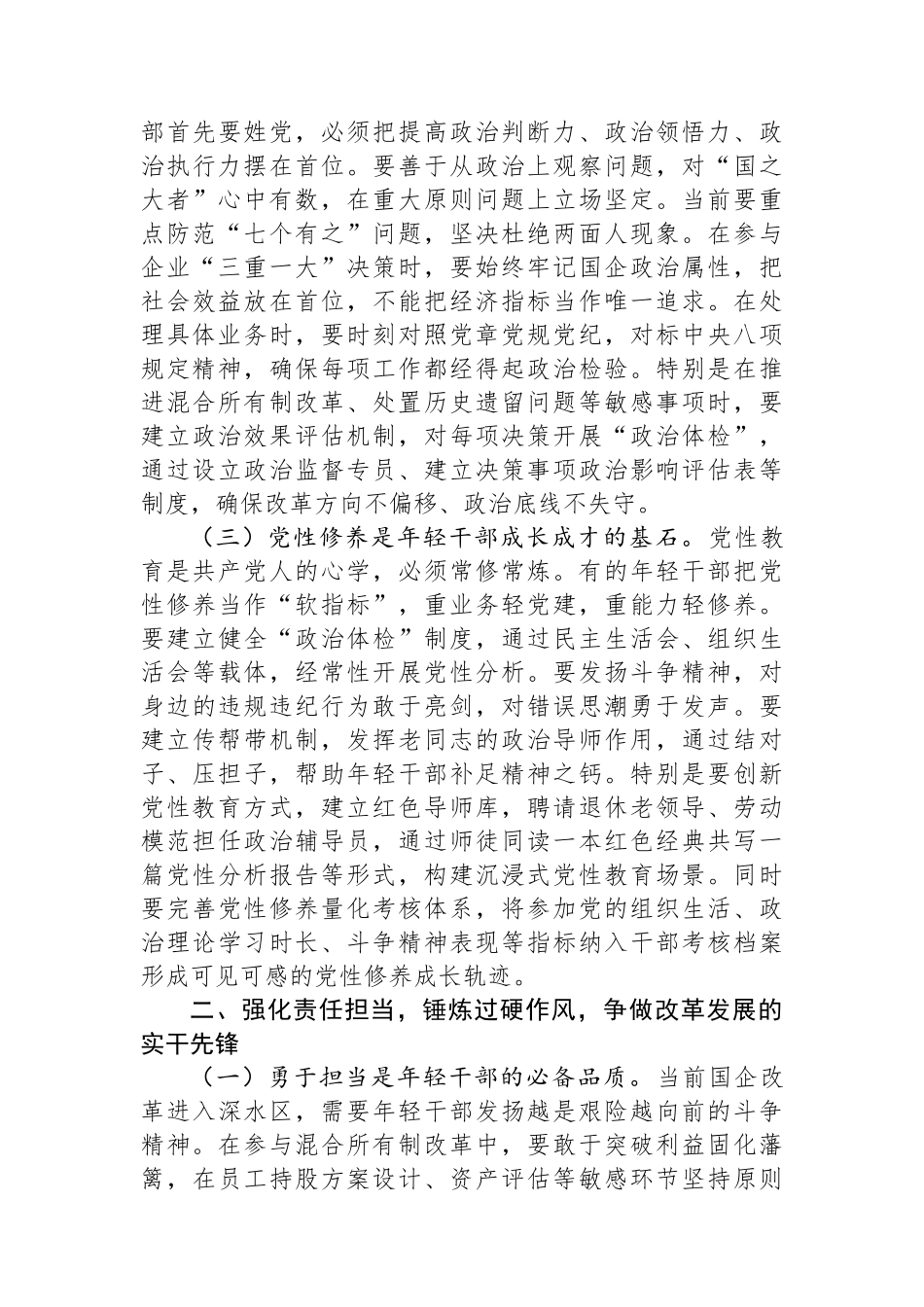 国企纪检组长在年轻干部廉洁座谈会上的讲话.docx_第2页