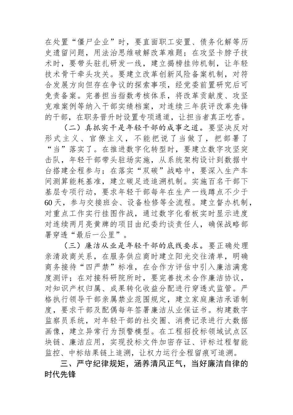 国企纪检组长在年轻干部廉洁座谈会上的讲话.docx_第3页