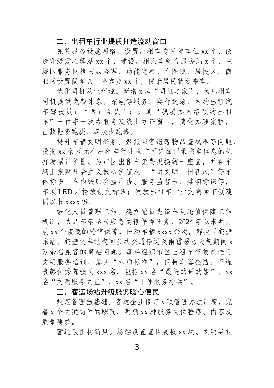 【4篇】xx市荣膺全国文明城市工作总结材料汇编.docx_第3页