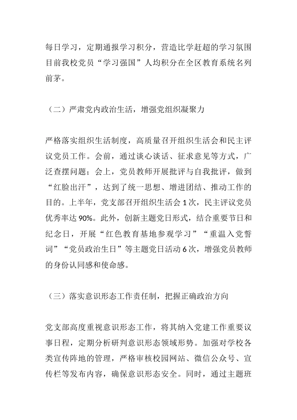 2025年上半年小学党建工作总结.docx_第2页