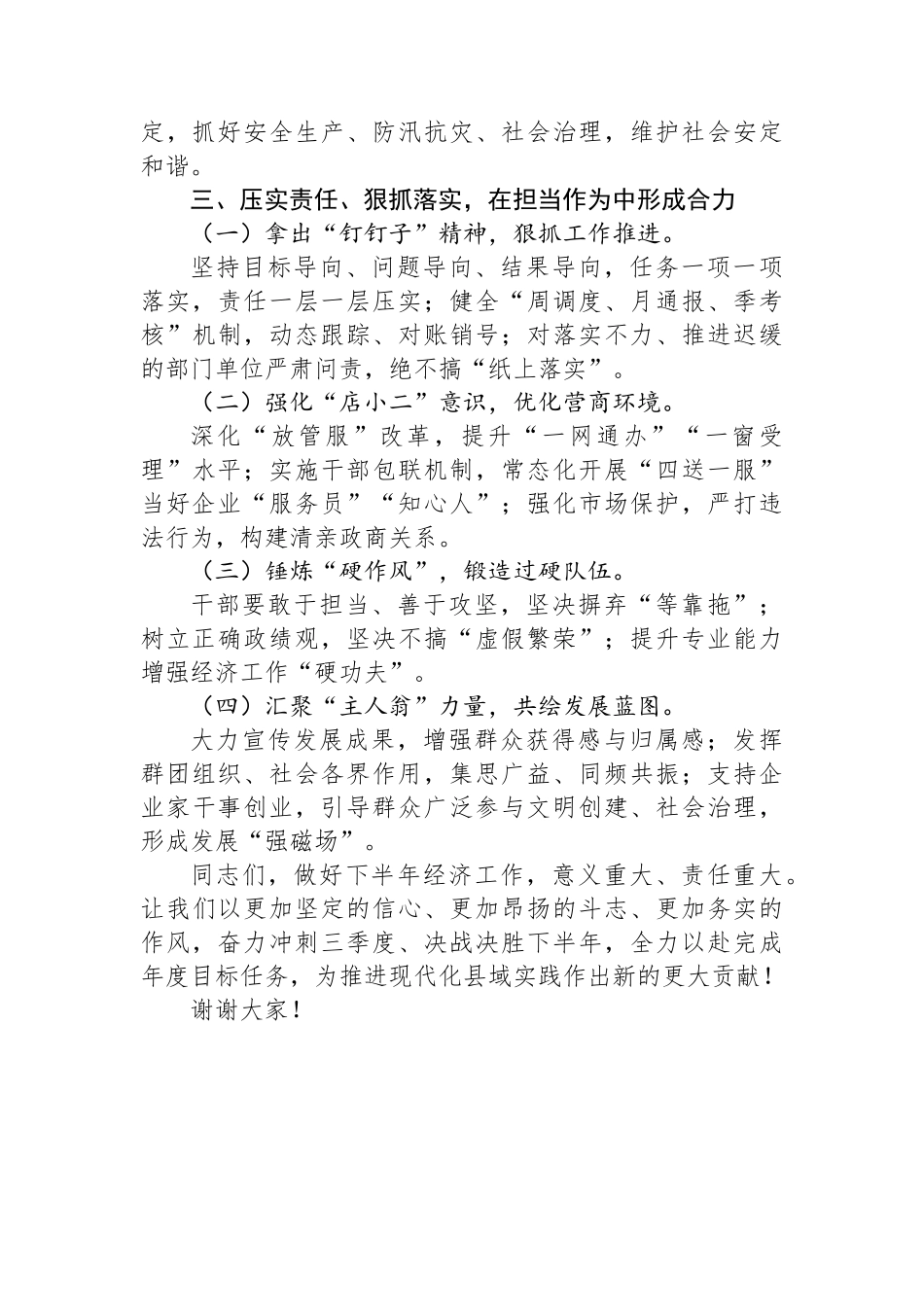 2025年全县上半年经济形势分析会讲话稿.docx_第3页
