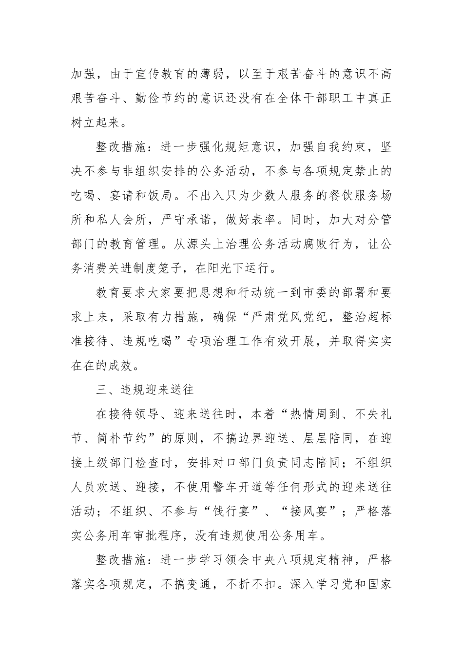 严肃党风党纪整治超标违规吃喝专题民主生活会发言.docx_第3页