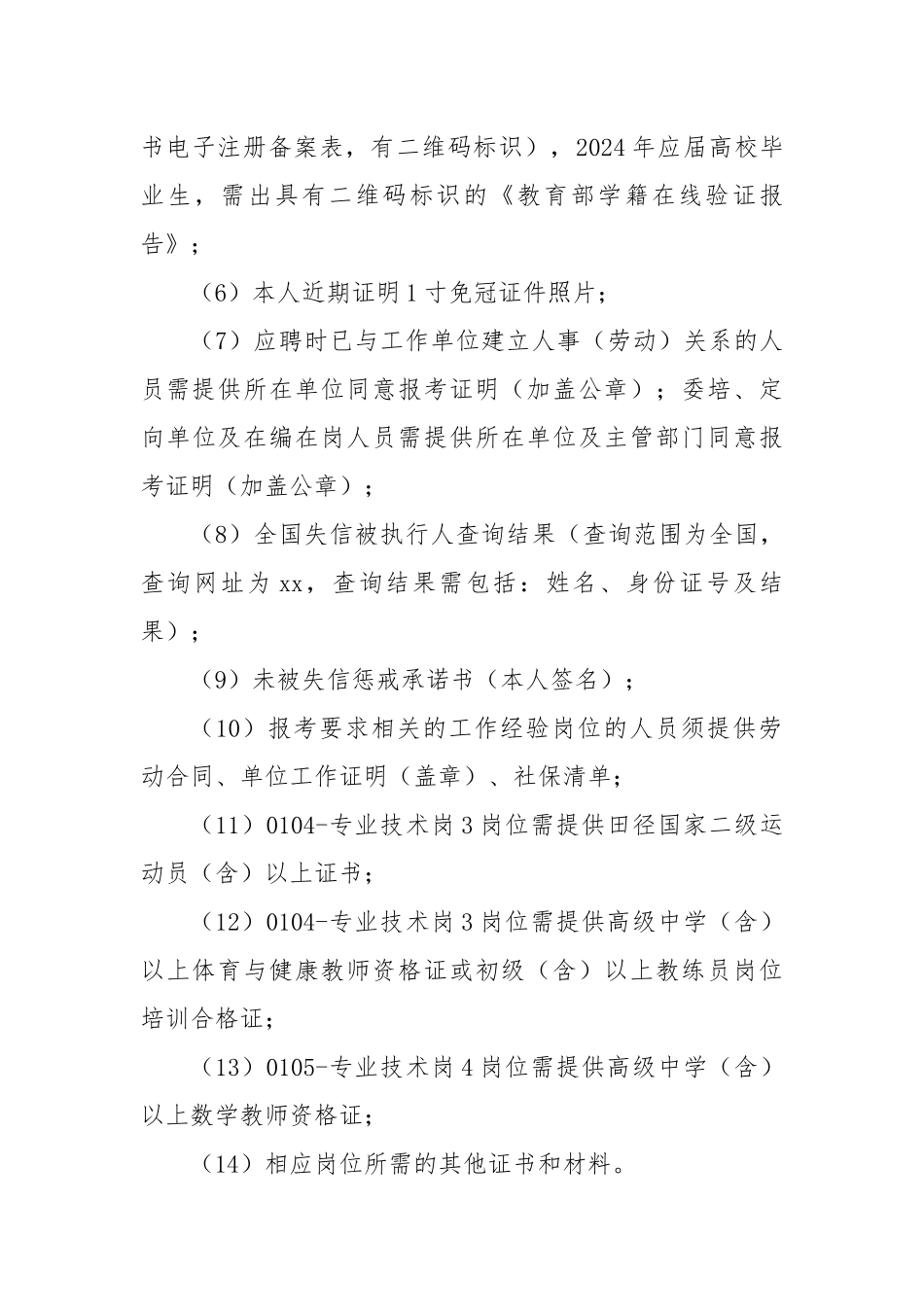 Xx市旅游和文化广电体育局2025年公开招聘事业单位工作人员公告（第三号）.docx_第3页