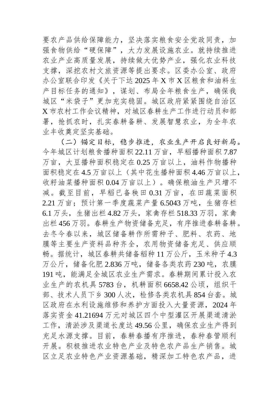 2025年农业生产安排及现代设施农业发展情况的调研报告.docx_第2页