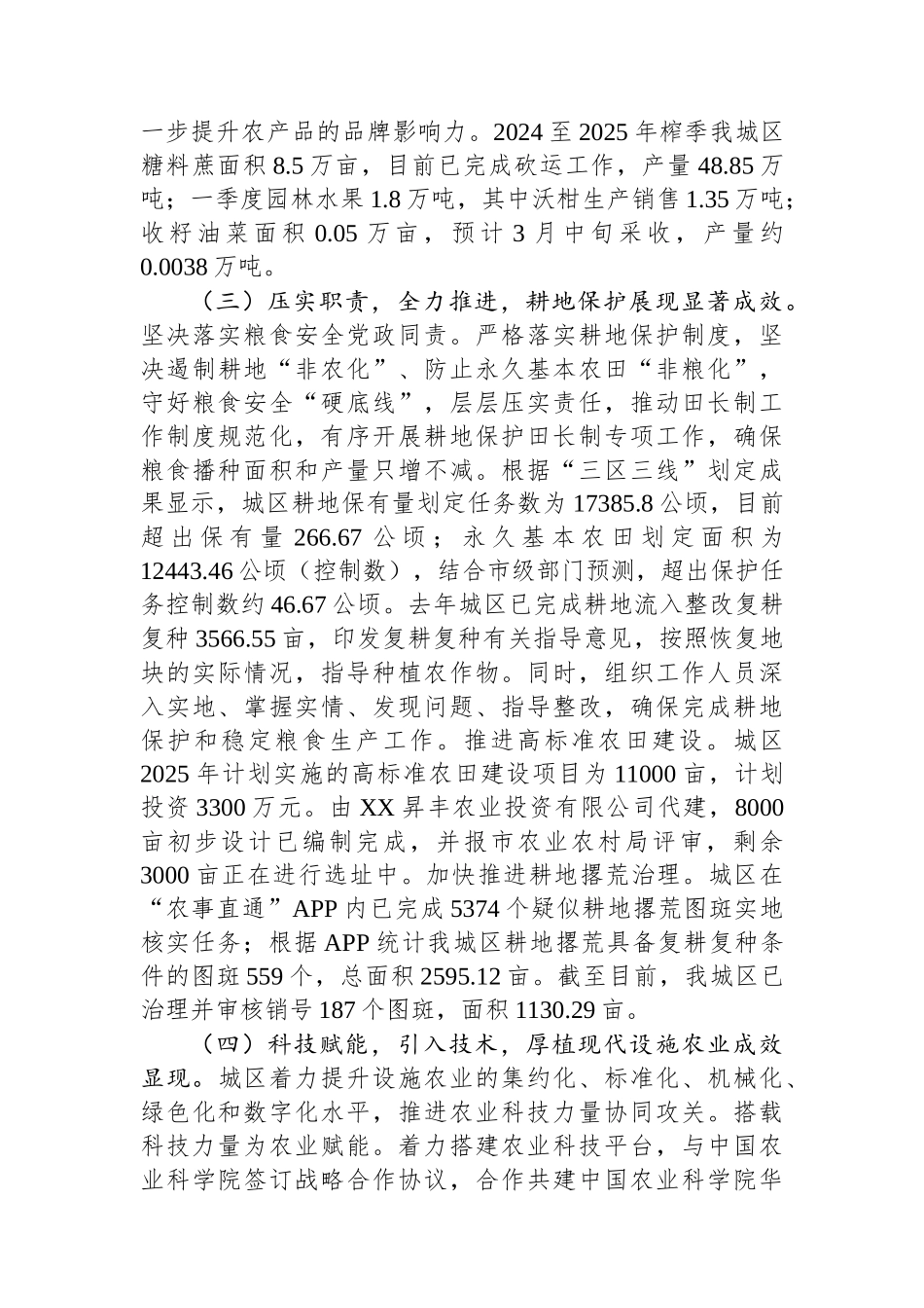 2025年农业生产安排及现代设施农业发展情况的调研报告.docx_第3页