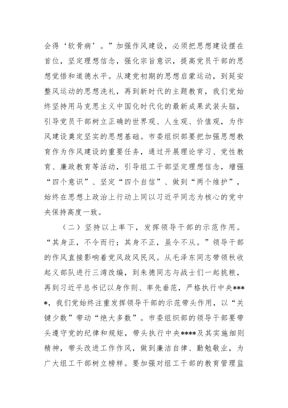 “七一”党课：汲取党史智慧力量，淬炼过硬组工作风.docx_第2页