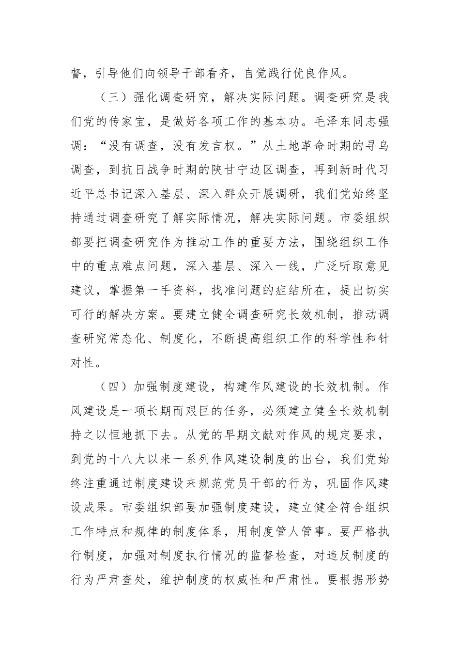 “七一”党课：汲取党史智慧力量，淬炼过硬组工作风.docx_第3页
