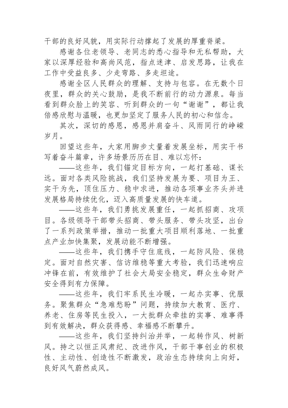 领导干部离任发言：感谢+感恩+感怀.docx_第2页