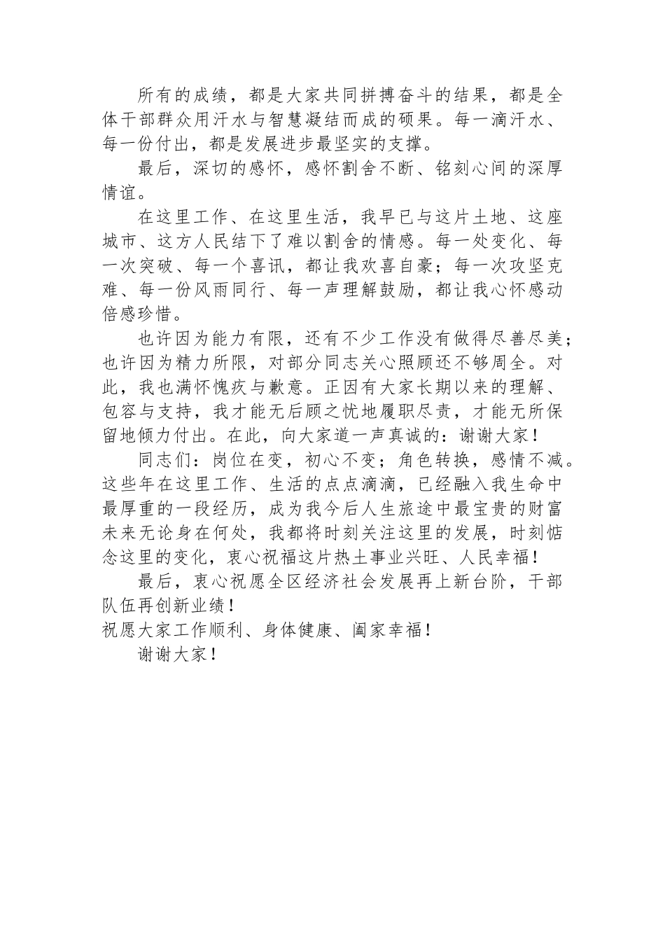 领导干部离任发言：感谢+感恩+感怀.docx_第3页