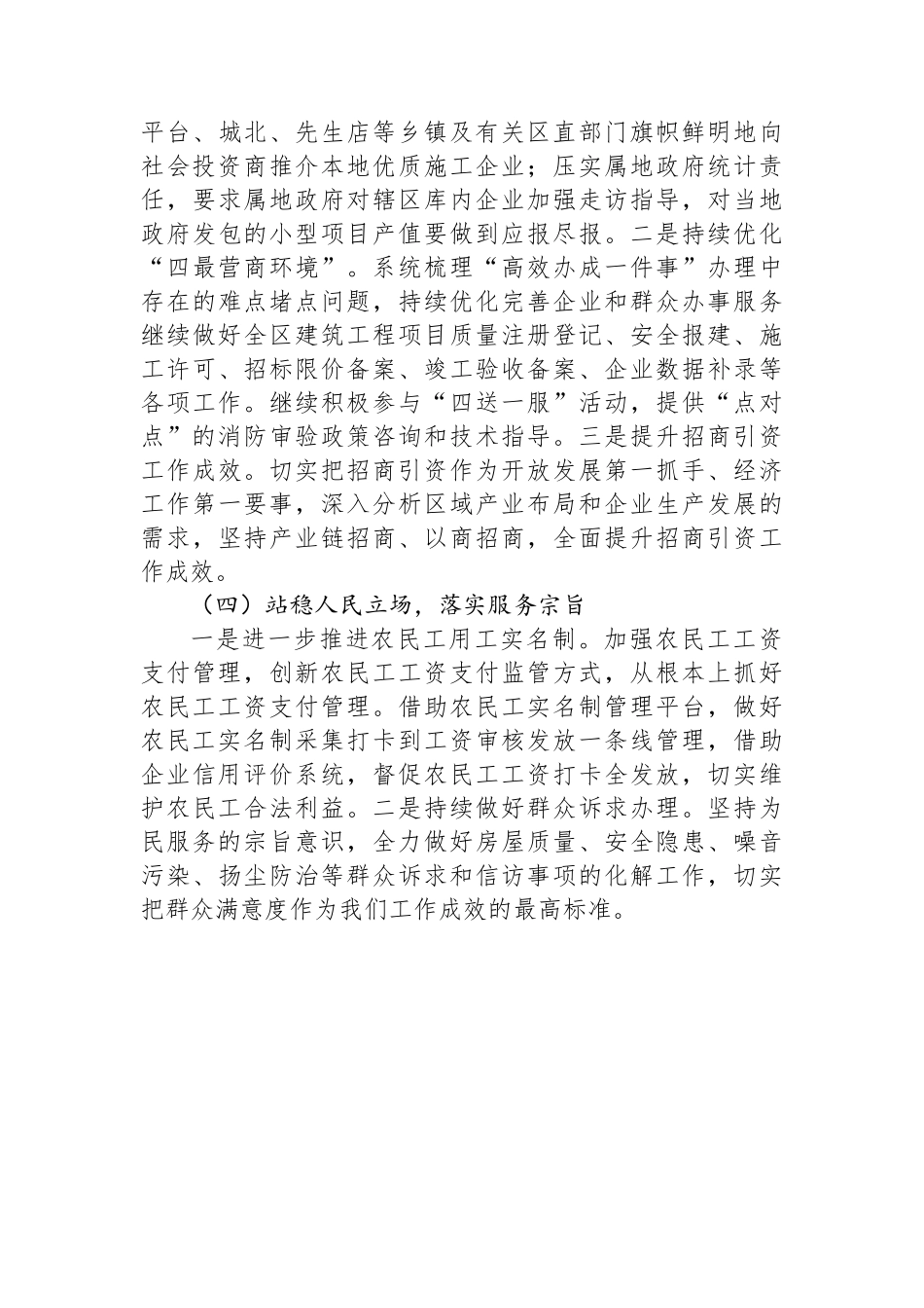 区住建局2025年下半年工作计划.docx_第2页