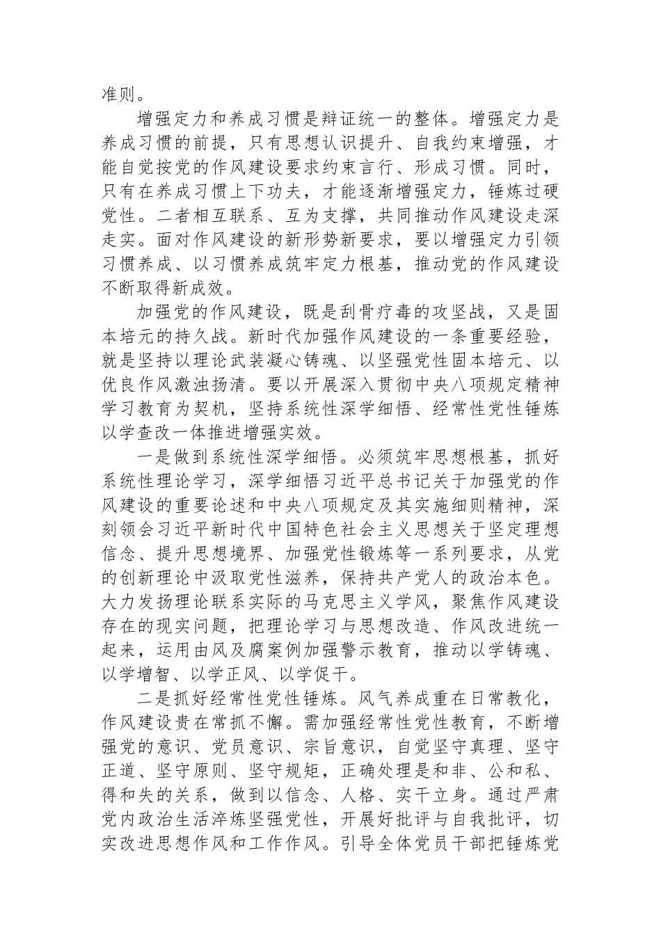 在培育优良作风上增强定力、养成习惯.docx_第3页