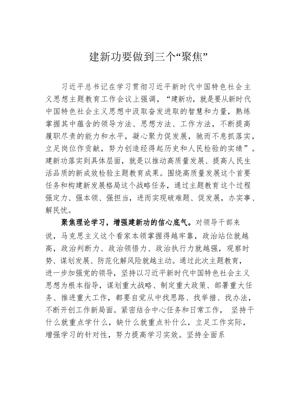 建新功要做到三个“聚焦”.docx_第1页
