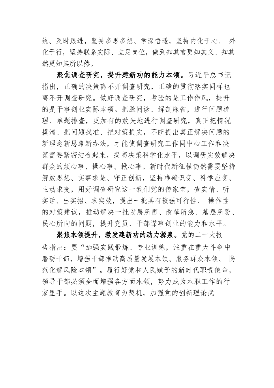 建新功要做到三个“聚焦”.docx_第2页
