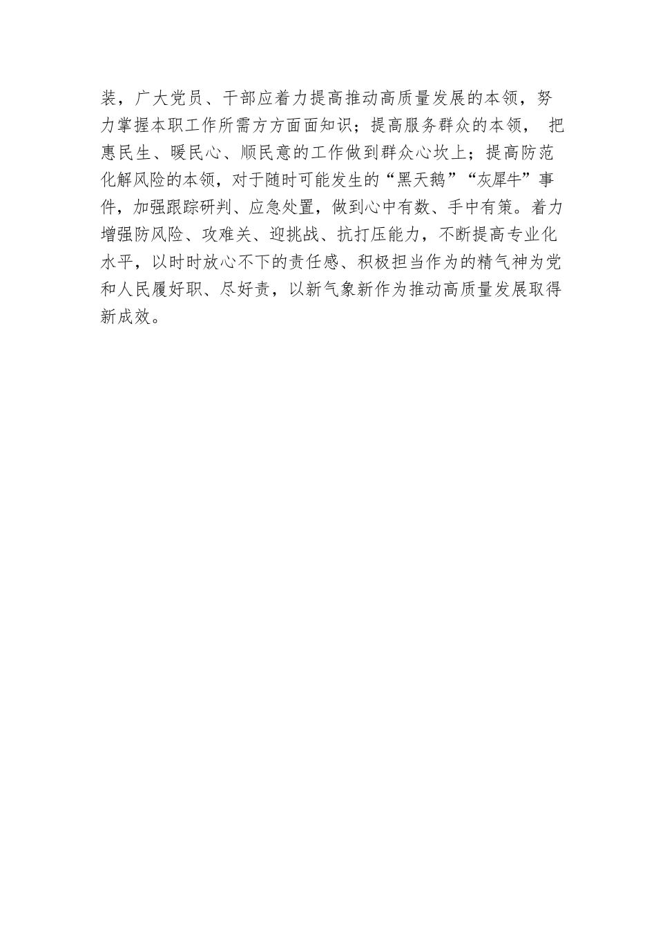 建新功要做到三个“聚焦”.docx_第3页