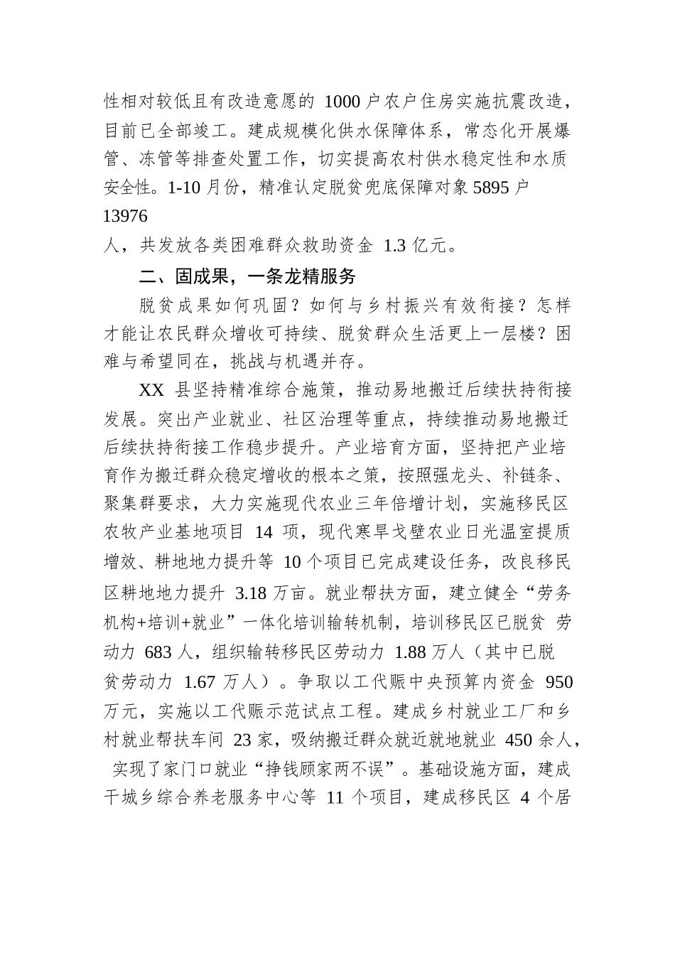 成果丰硕 未来可期——XX县2022年巩固拓展脱贫攻坚成果工作综述（20221124）.docx_第2页