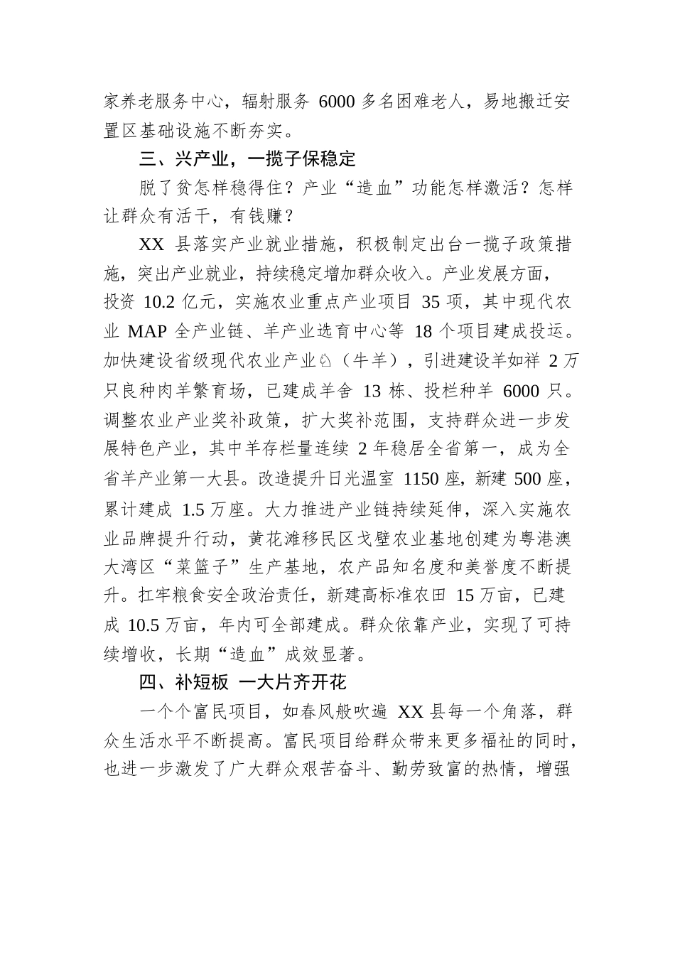 成果丰硕 未来可期——XX县2022年巩固拓展脱贫攻坚成果工作综述（20221124）.docx_第3页
