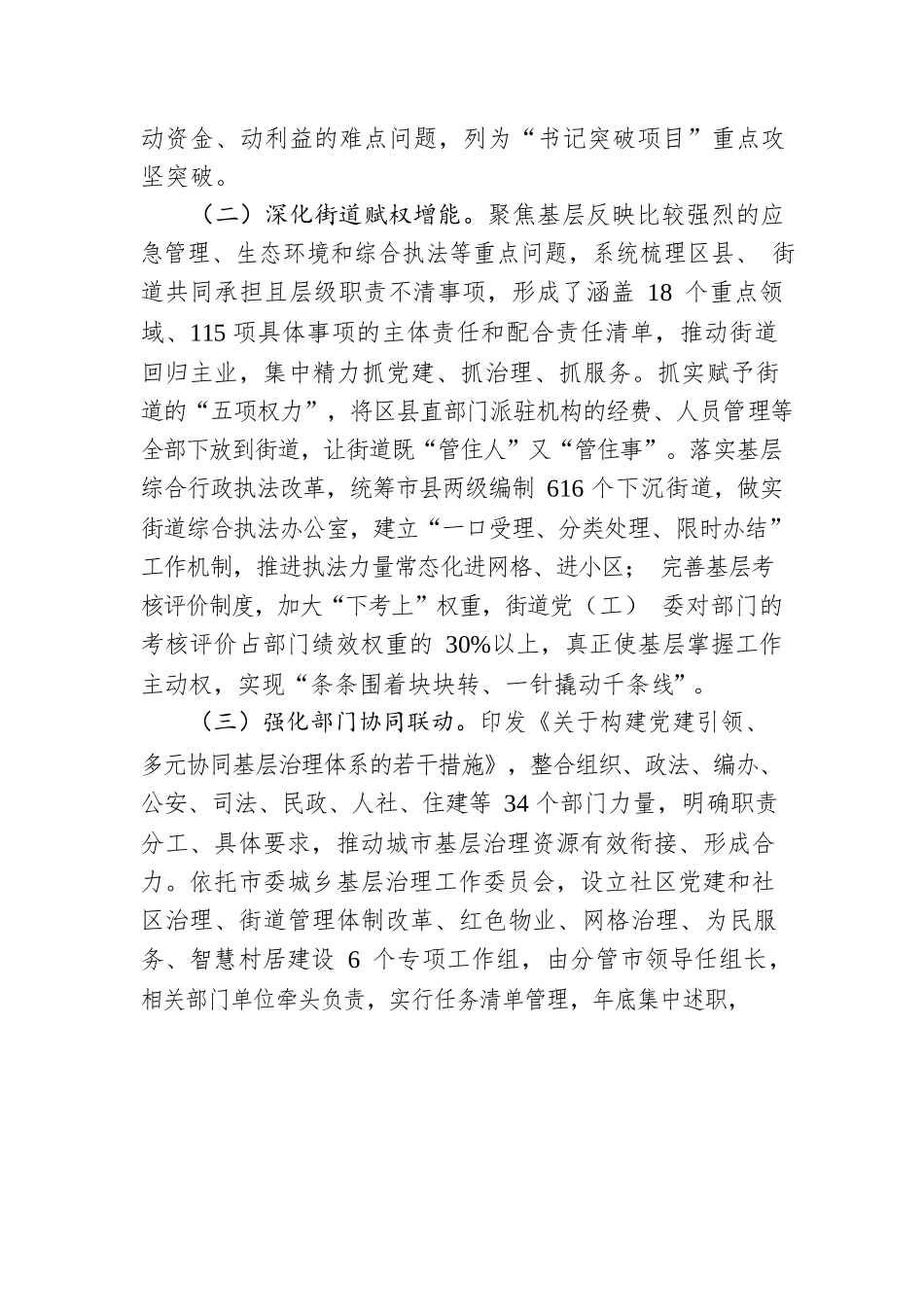 党建引领“五力”推动城市基层治理效能提升工作报告.docx_第2页