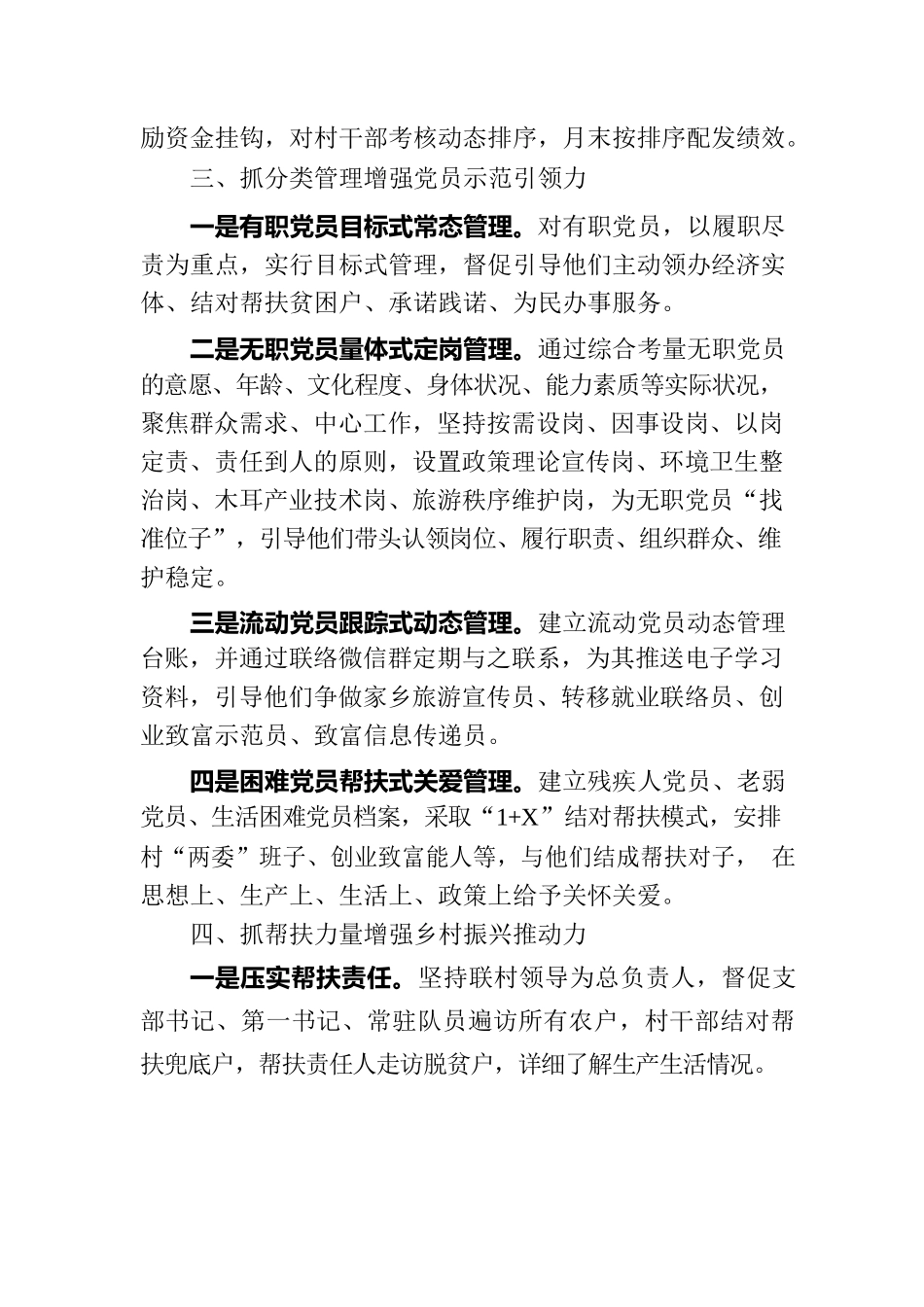 党建引领乡村振兴工作情况汇报：“四抓四强”作引领 乡村振兴开新局.docx_第3页
