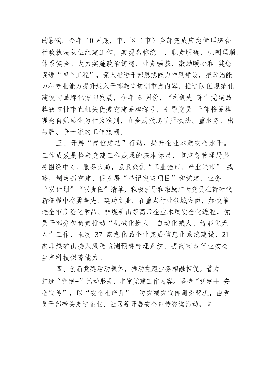 应急局党建经验材料.docx_第2页