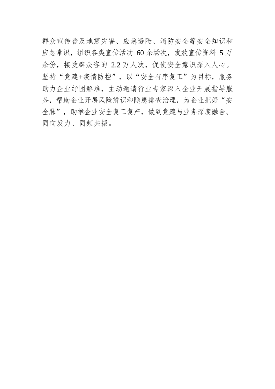 应急局党建经验材料.docx_第3页