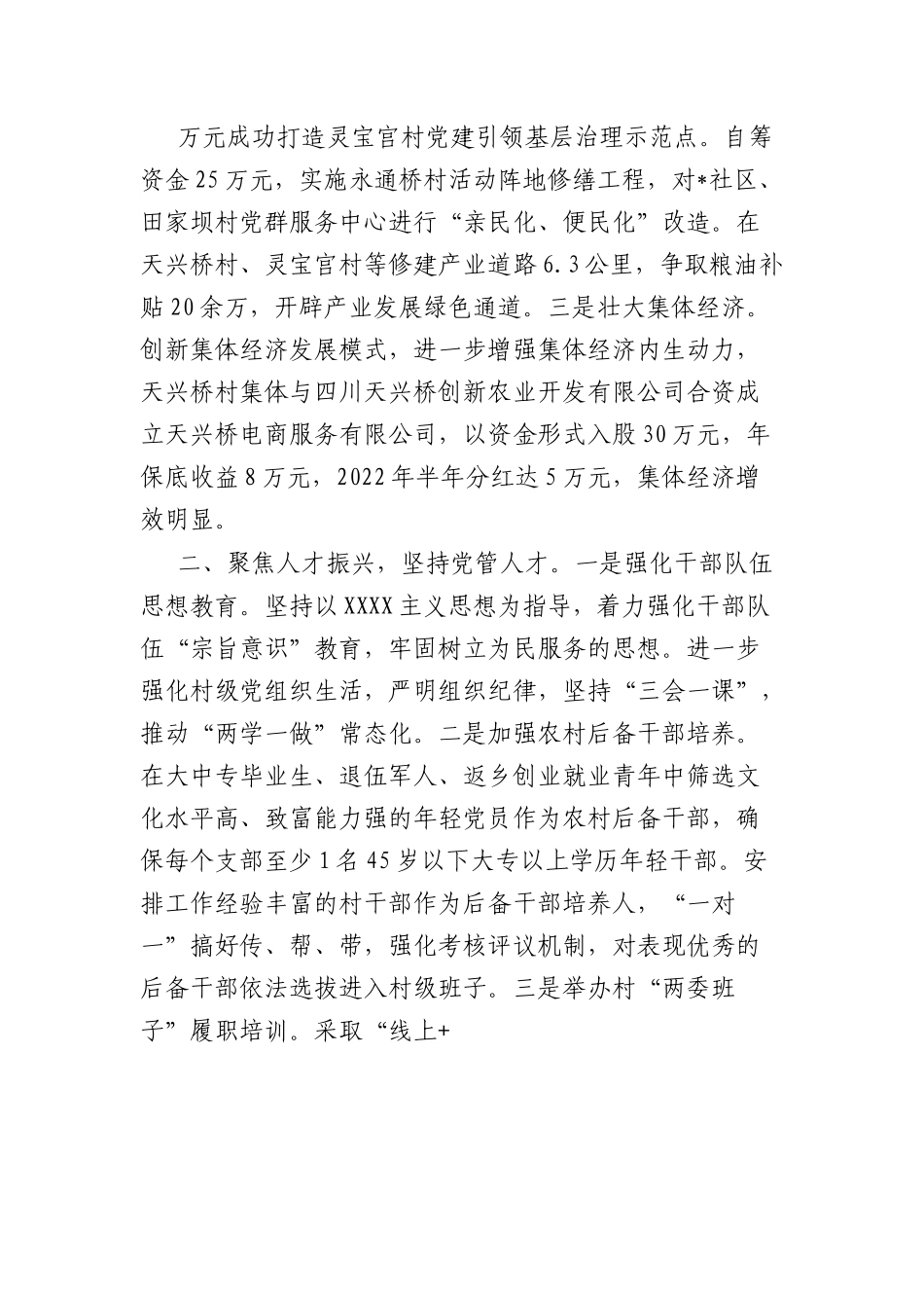 基层党建工作重点任务推进会交流发言汇编（4篇）.docx_第2页
