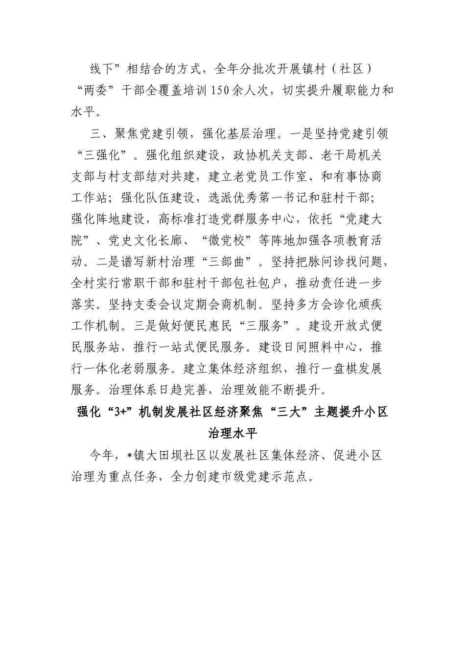 基层党建工作重点任务推进会交流发言汇编（4篇）.docx_第3页