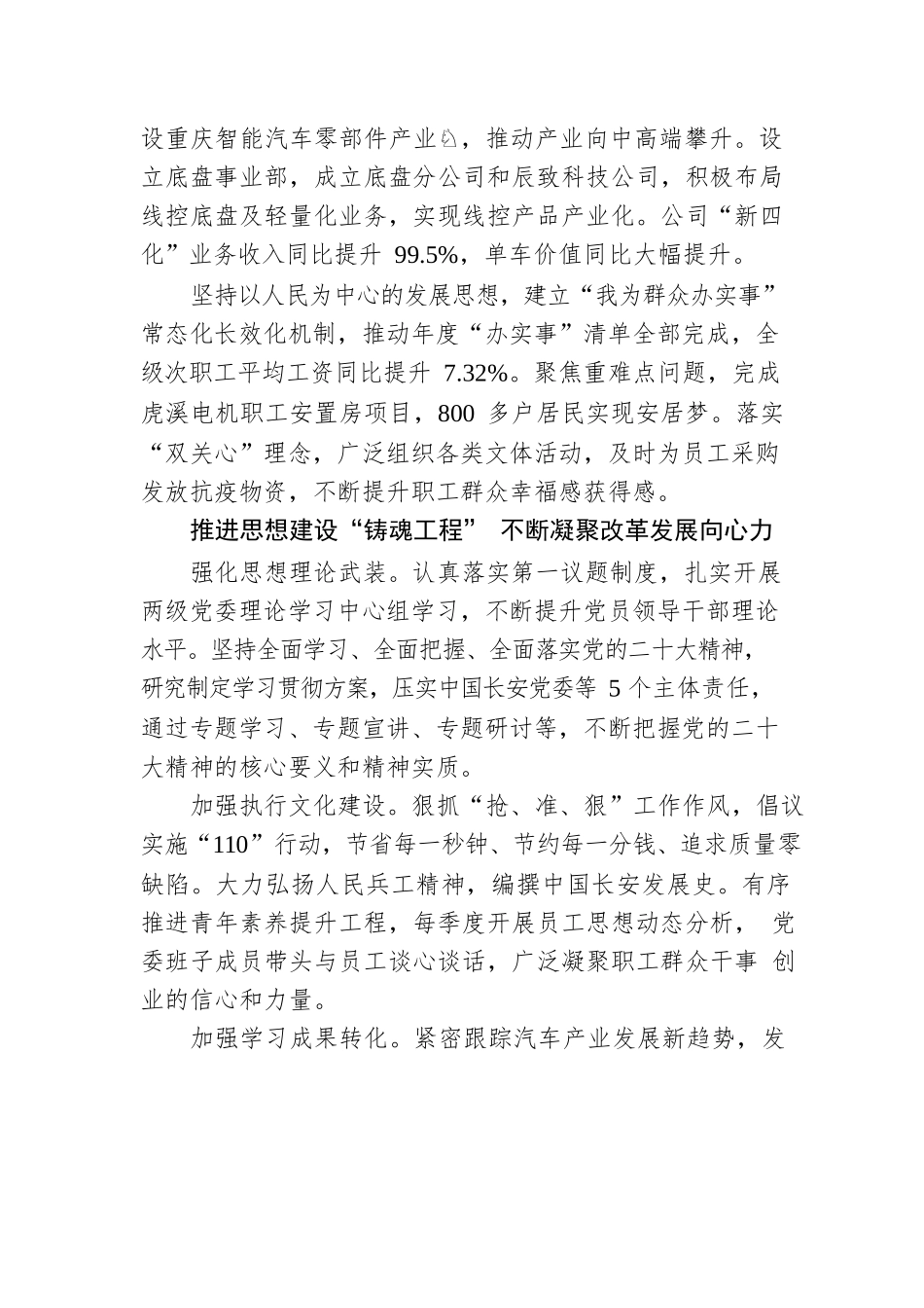 兵器装备集团中国长安：高质量推进党建“五大工程” 引领保障市场化改革行稳致远.docx_第2页