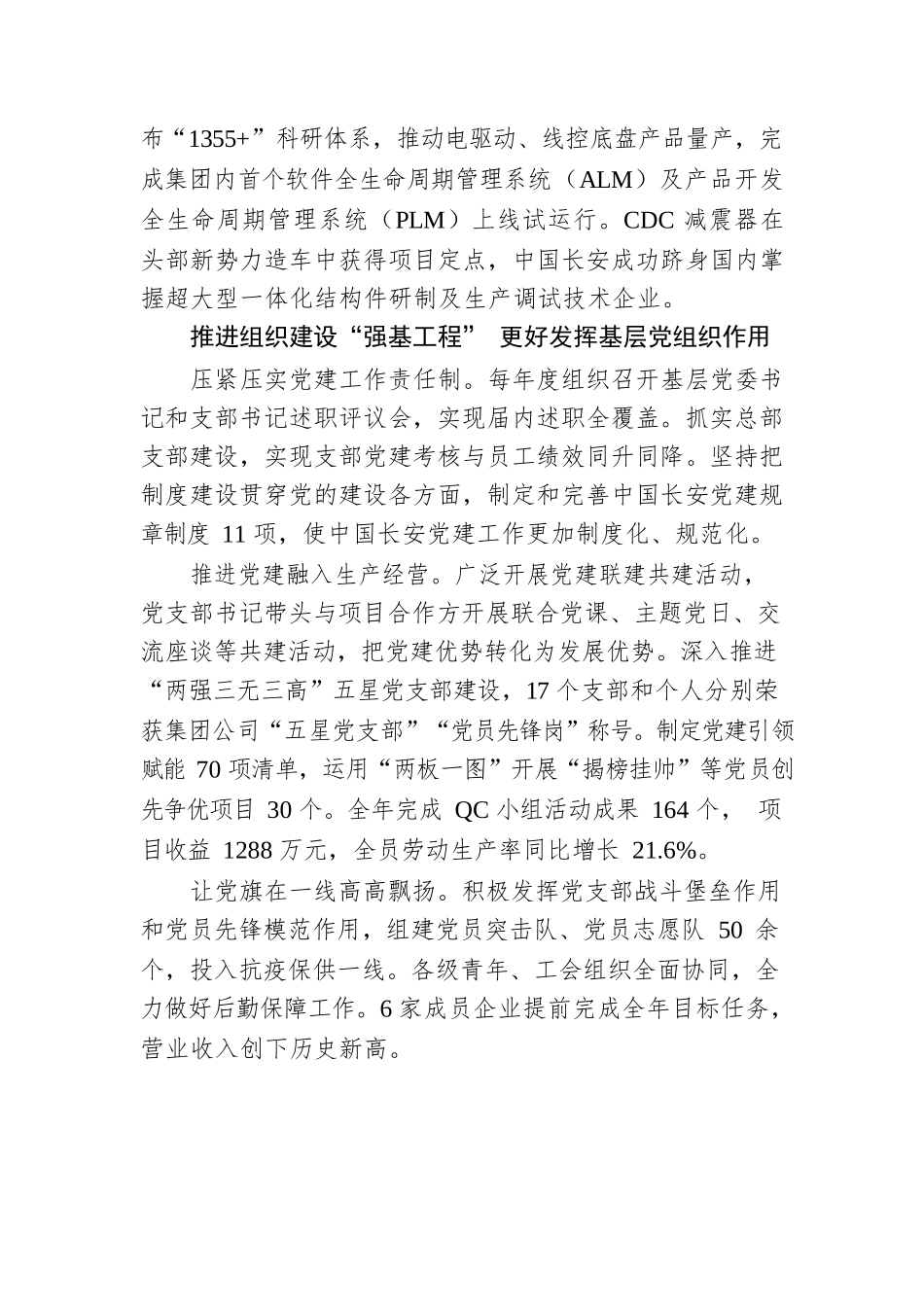 兵器装备集团中国长安：高质量推进党建“五大工程” 引领保障市场化改革行稳致远.docx_第3页