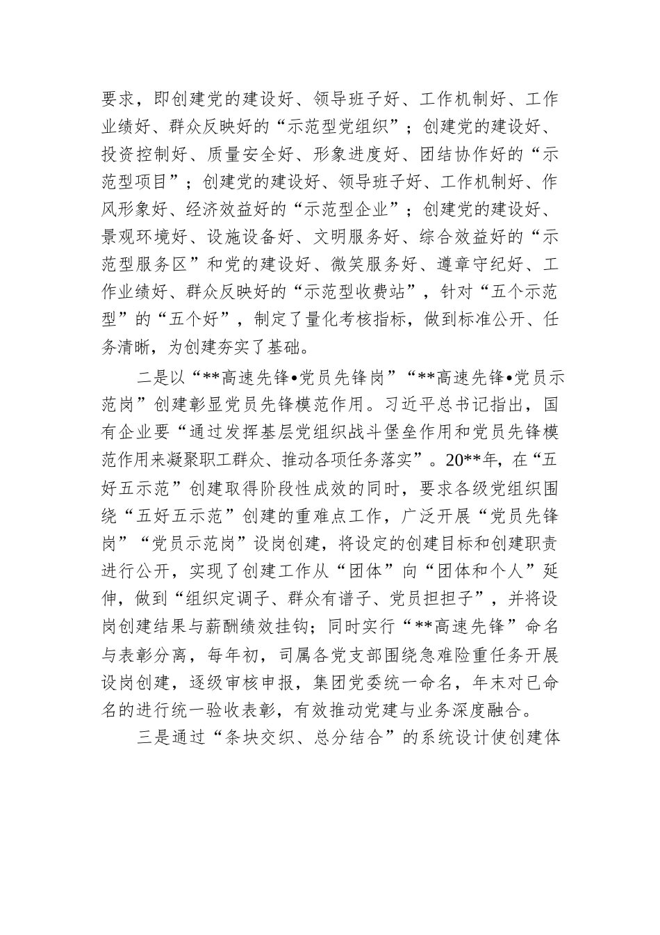 国企党建经验交流：深化党建品牌创建助推企业高质量发展.docx_第2页