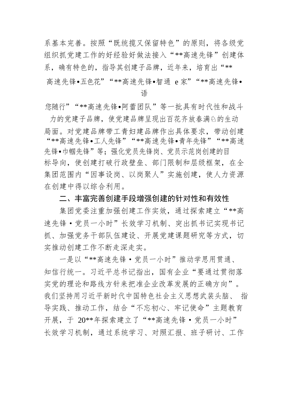国企党建经验交流：深化党建品牌创建助推企业高质量发展.docx_第3页