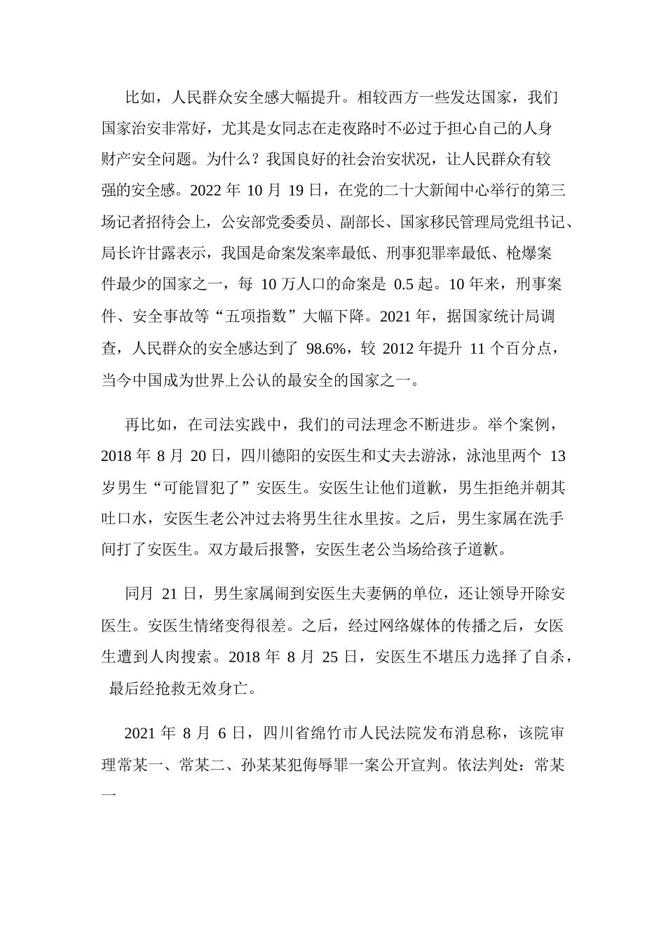 以党的二十大精神为指引，深入学习习近平法治思想，成为德才兼备的高素质法治人才.docx_第2页