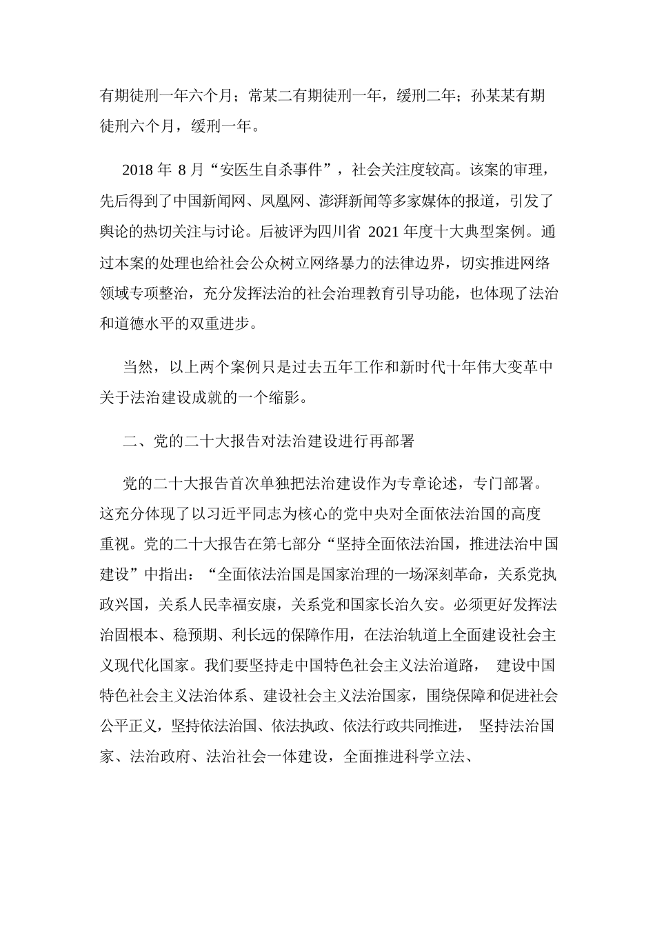 以党的二十大精神为指引，深入学习习近平法治思想，成为德才兼备的高素质法治人才.docx_第3页