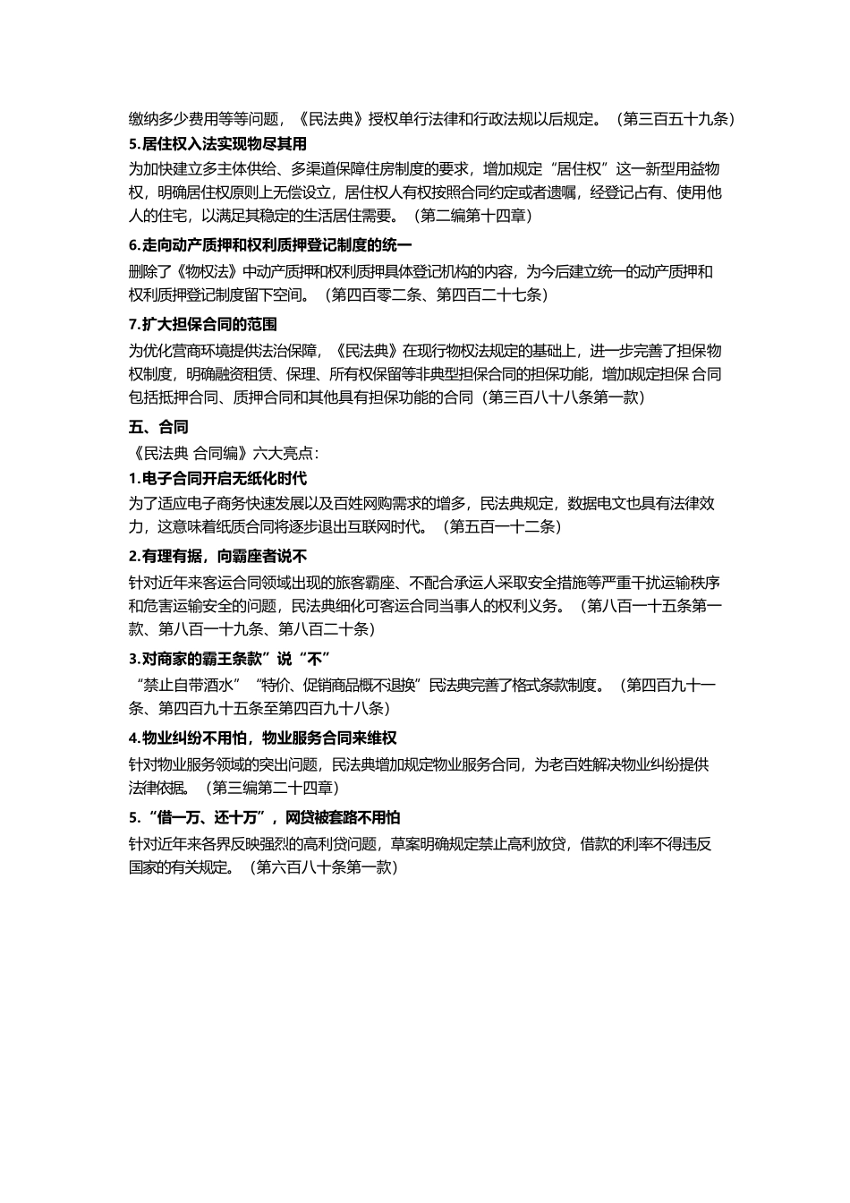法律基础知识考点.docx_第2页